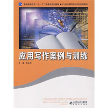 应用写作案例与训练(附光盘1张)