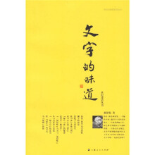 文字的味道