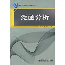 泛函分析
