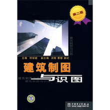 建筑制图与识图(第2版)