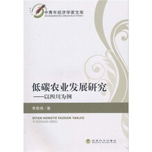 低碳农业发展研究：以四川为例