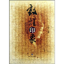 敦煌印象