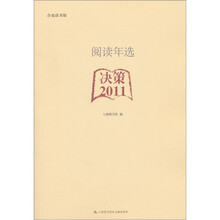 阅读年选：决策·2011