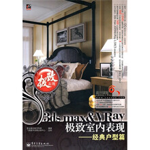 3ds max＆ VRay极致室内表现：经典户型篇（附DVD-ROM光盘2张）