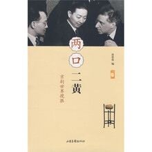 两口二黄京剧世界揽胜