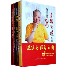 曾仕强点评三国之道全集(套装共4册)(附光盘1张)