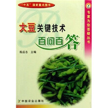 大豆关键技术百问百答