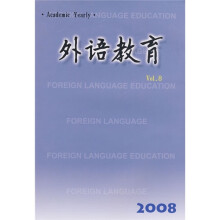 外语教育(Vol.8)