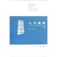 人文蓝典