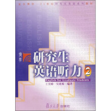 研究生英语听力2
