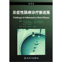 炎症性肠病诊疗新进展（第2版）