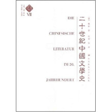二十世纪中国文学史