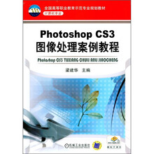 Photoshop CS3图像处理案例教程