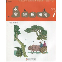 小学生国文与国学经典诵读工程·小学经典诵读:论语节选7