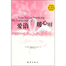 爱语暖心田