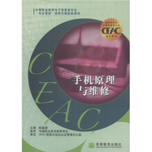 中等职业教育电子信息类专业双证课程培养方案配套教材：手机原理与维修