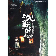 沉默的树