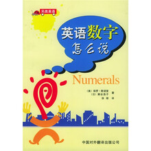 另类英语：英语数字怎么说