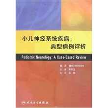 小儿神经系统疾病:典型病例评析