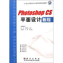 PHOTOSHOPCS平面设计教程