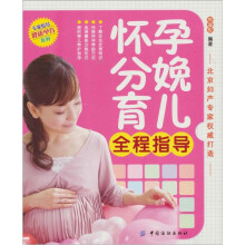 怀孕分娩育儿全程指导