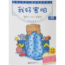 我的感觉：我好害怕（中英双语）