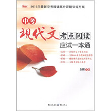 中考现代文考点阅读应试一本通