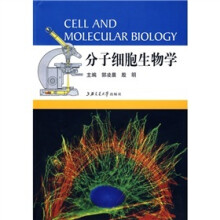 分子细胞生物学
