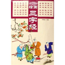 绘画三字经