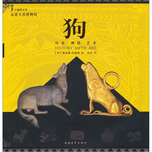 狗:历史、神话、艺术