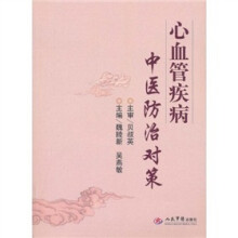 心血管疾病中医防治对策