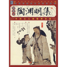 陶渊明集（插图本）