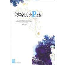 冰凉的小P孩