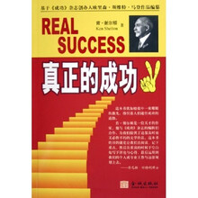 真正的成功