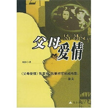 父母爱情