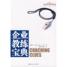 企业教练宝典