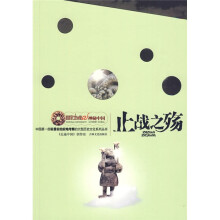 国家地理·神秘中国:止战之殇