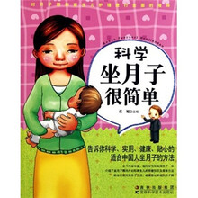 科学坐月子很简单