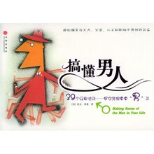 搞懂男人