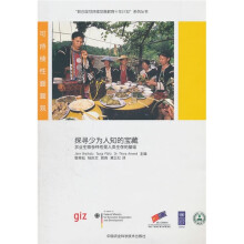 “联合国可出续发展教育十年计划”系列丛书:探寻少为人知的宝藏