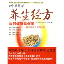 养生经方