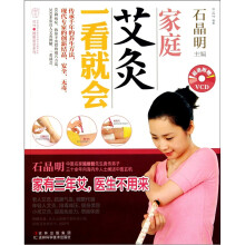 家庭艾灸一看就会（赠光盘1张）