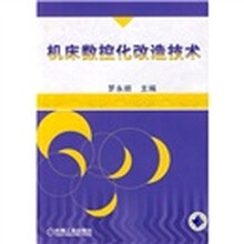 机床数控化改造技术