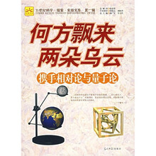 何方飘来两朵乌云:携手相对论与量子论