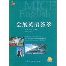 会展英语荟萃