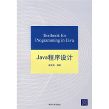 Java程序设计