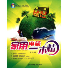 家用电脑一本精