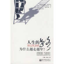 人生的路为什么越走越窄