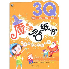 熊猫量子·魔法贴纸书:卡卡西的魔力时空机