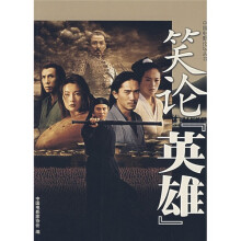 笑论《英雄》
